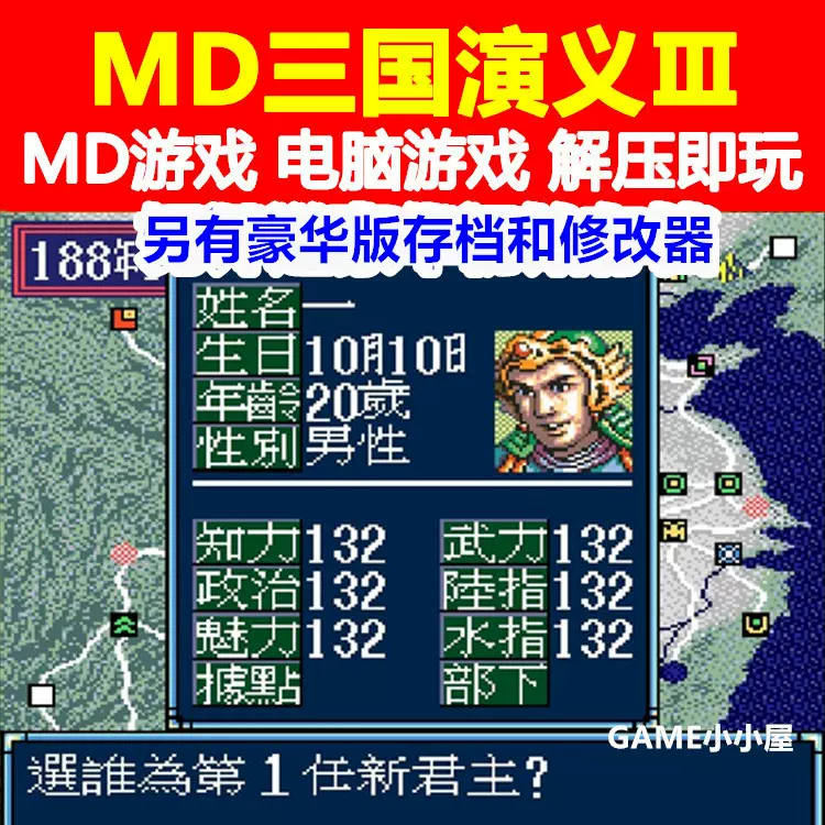 PC電腦單機遊戲MD《三國演義Ⅲ》中文另有豪華初始存檔三國誌3-Taobao