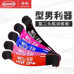 Slim Biceps Training Board Dumbbell Barbell Gym Equipment Biceps Rack Arm Trainer Curl Board