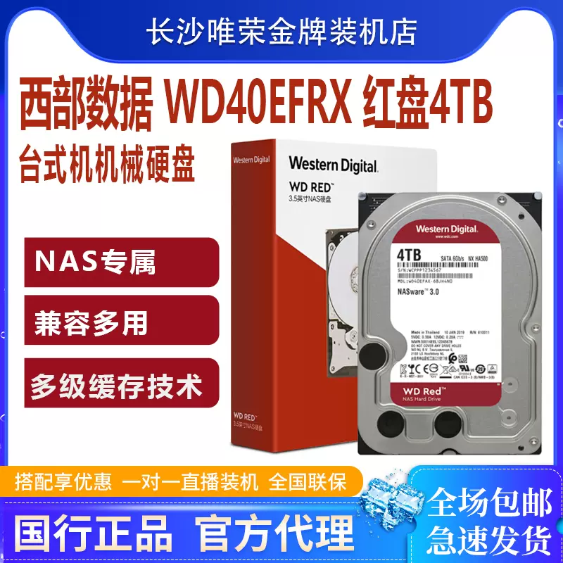 国行/西部数据WD40EFRX WD红盘4TB 3TB 2TB 8TB红盘NAS硬盘-Taobao