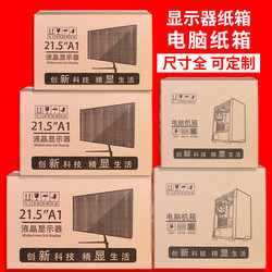 Monitor Packaging Box with Foam 24inch Desktop Computer Carton 32 Host Computer Packaging Box 27 Curved Screen Box