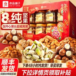 Bestore Canned New Year Nuts and Snacks Gift Box Set, 8 Cans, High-End New Year Gift for Relatives and Elders