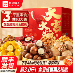 Bestore New Year's Nut Snack Gift Box Combo Large Gift Pack for Gifting Elders Group Purchase High-End