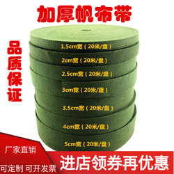 Thickened High-Quality Pure Cotton Army Green Straps, Backpack Straps, Canvas All-Cotton Webbing, Luggage Packing Straps, Folding Chair Straps, Binding Straps