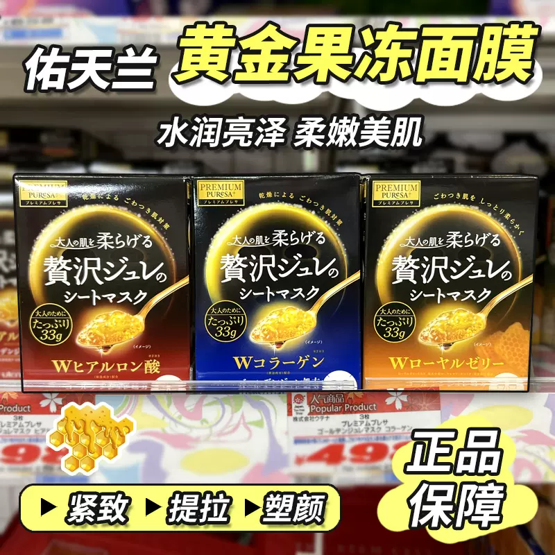 日本Utena佑天蘭玻尿酸膠原蛋白美容液黃金果凍保濕補水面膜3片-Taobao