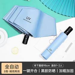 Automatic Manual Uv Black Coating Sun Protection Umbrella, Foldable Dual-Use Umbrella for Sun and Rain, Promotional Gift Umbrella, Portable Sunshade