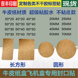 Brown Packing Paper Sealing Sticker Self-Adhesive Label Paper Box Aircraft Box Packaging Box Carton Special Sticker Super Special Adhesive Water