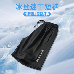 Ice Silk Sports Shorts for Men, Summer Thin Style, Quick-Dry Fitness Running Shorts, American-Style Loose Beach Basketball Shorts