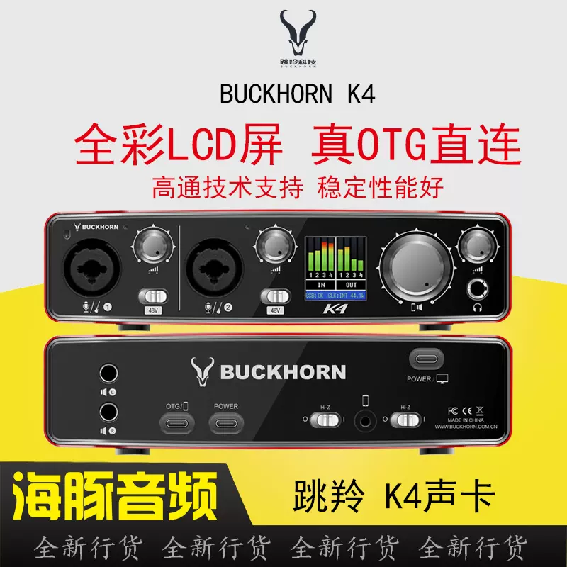 Buckhorn跳羚k4声卡USB外置接口手机电脑网红主播录音直播