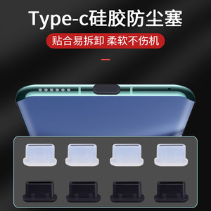 
Typec dust plug silicone is suitable for Huawei Apple Android tail plug C-port headphones mobile phone charging port dust plug
