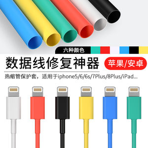 Data cable protective cover thermal tube suitable for Apple Android Type-C charging head headset anti-broken repair artifact
