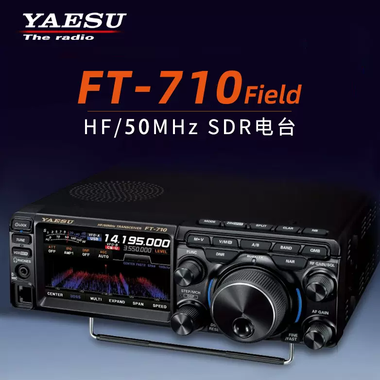 YAESU八重洲FT-710 Field HF-50MHz短波收发电台100W（不含音箱）-Taobao