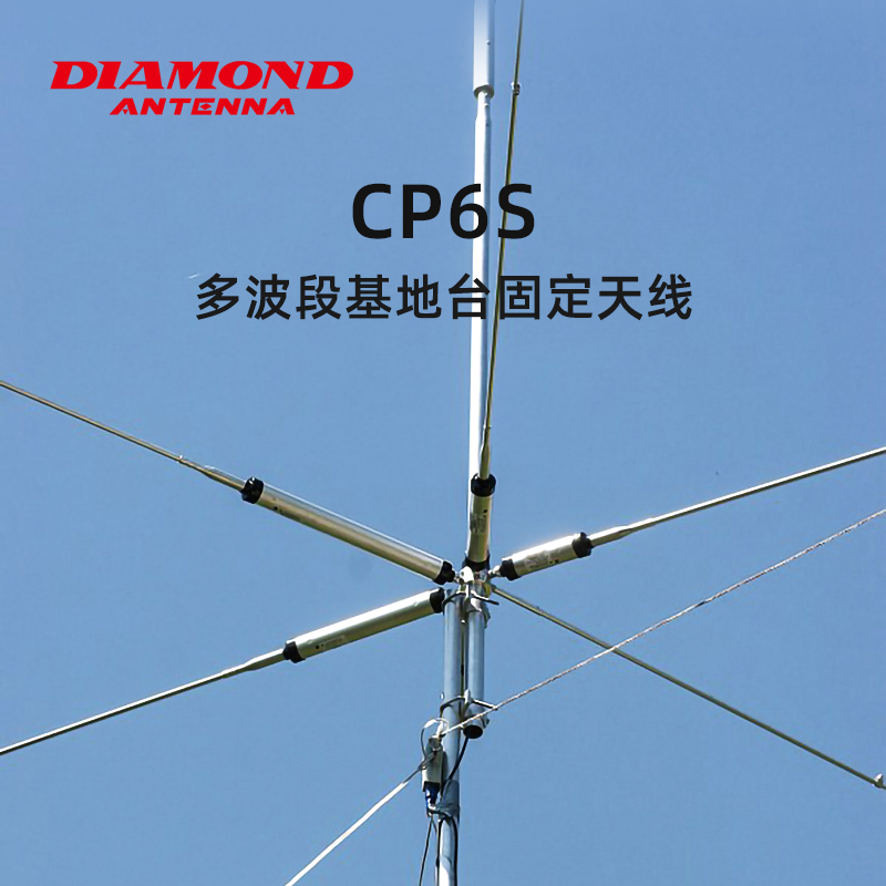 ご*ん様 DIAMOND CP-6 アンテナ ご*ん様 DIAMOND CP-6 アンテナ ご*ん様 DIAMOND CP-6 アンテナ