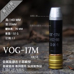 LR Leiren produces replica VOG-17M film and television props, non-functional static training model toys, teaching aids and toys