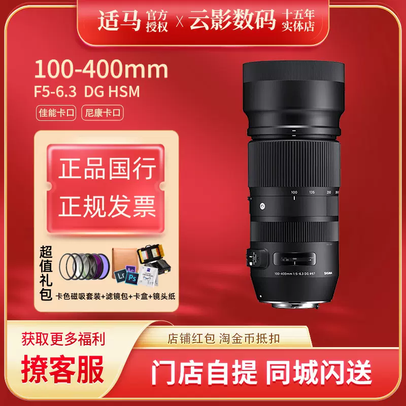 国行适马100-400mm F5-6.3 DG OS HSM 新款长焦风景人像拍鸟镜头-Taobao