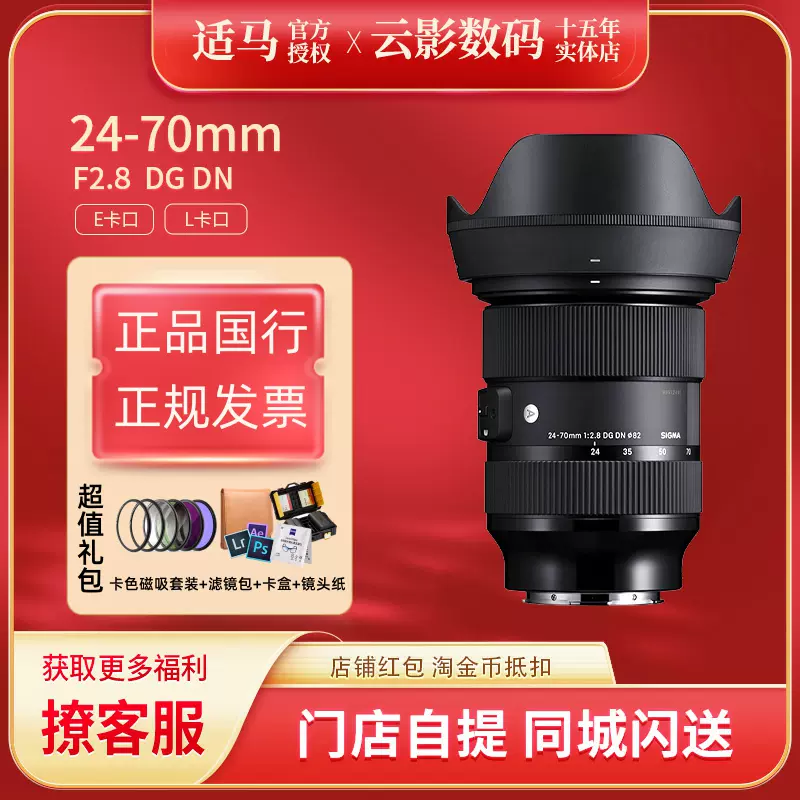 新品适马24-70mm F2.8 DG DN Art 大三元索尼微单24-70E松下L卡口-Taobao