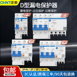 Zhengtai D-type Leakage Switch Circuit Breaker Nxble63a Air Switch Protection Belt Leakage Protector Switch 32a