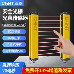 Chint Safety Light Curtain Through-Beam Sensor Punch Press Automation Infrared Through-Beam Human Body Sensing Alarm