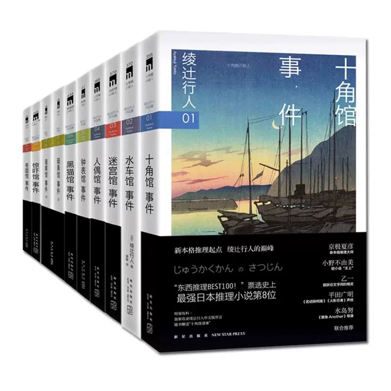 2025年最新入荷 绫辻行人馆系列全9部（共10册）奇面馆事件+暗黑馆事件+黑猫馆 読み物