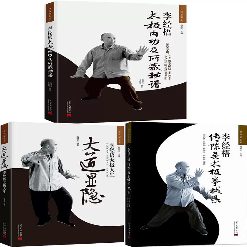 太極拳之研究 3冊セット　吳圖南 太極拳之研究 3冊セット 吳圖南 太極拳之研究 3冊セット 吳圖南 商務印