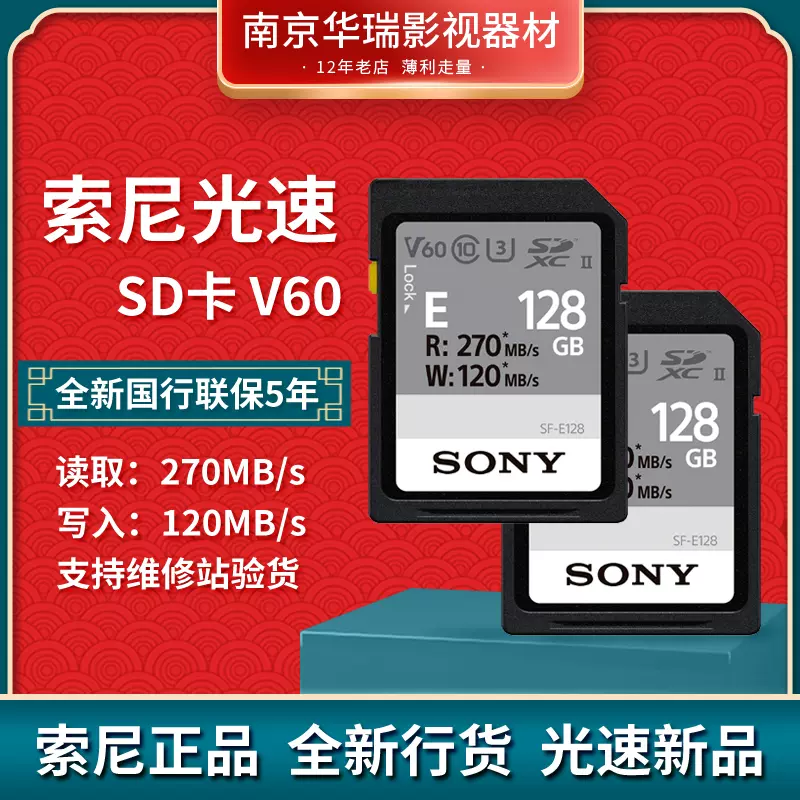 SONY索尼SF-E128原装SD存储卡128G高速UHS-II读270M写120M写V60-Taobao