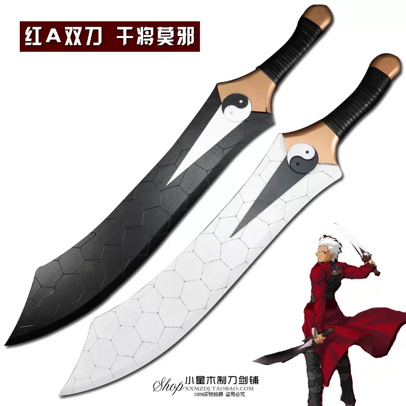 cosplay动漫刀剑Fate/Stay Night Archer干将莫邪 红A双刀 木制款-Taobao