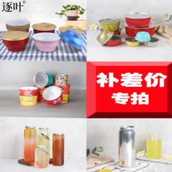 Bird's nest aluminum bowl repair, milk tea cup, aluminum can, paper bowl, iron bowl repair, one yuan a piece, please contact before bidding
