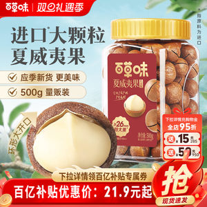 
Baicao flavored macadamia nut thin shell 500g canned creamy healthy extra large particle nuts snack snacks dried fruits