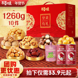 Baicaowei Nuts + Snacks Gift Box 1260g Mixed Dried Fruit Gift Pack Whole Box Healthy Gift for New Year