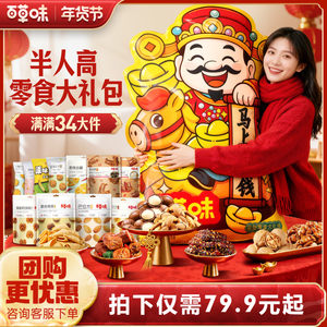 Baicao Flavor Giant Snack Gift Pack 6*0.5kg New Year Gift Box Gift Gift Internet Celebrity Popular Snack Food