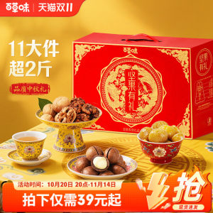 Baicao Flavor Nut Gift Pack 1240g Mixed Dried Fruit Gift Box Daily Nut Healthy Snacks as Gifts for Elders