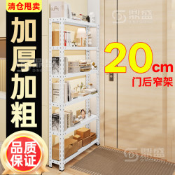 20Cm30Cm Narrow Shelf Behind the Door, Kitchen Gap Storage Rack, Extremely Narrow Gap Storage Cabinet, Multi-Layer Refrigerator Side Fruit and Vegetable Storage