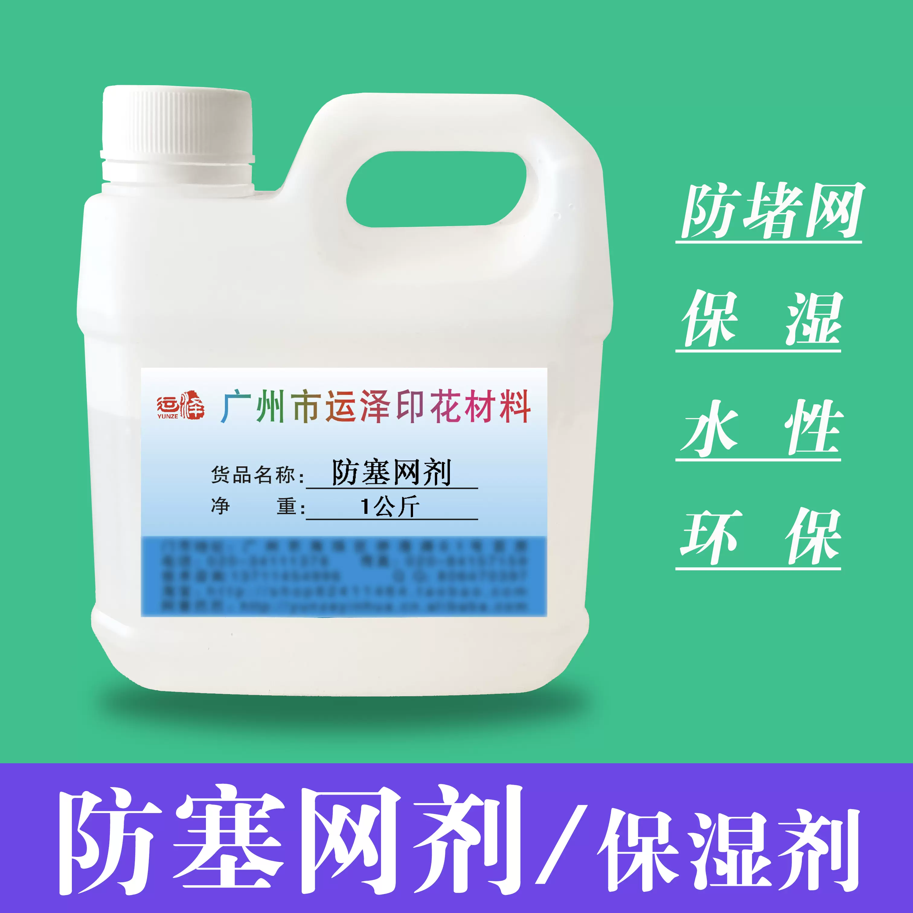 丝印材料防塞网剂有效缓解水性胶浆堵网塞网助剂