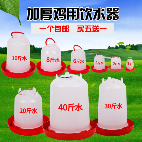 
Chicken sink drinking kettle bucket chicken drinking water dispenser automatic water feeder chicken kettle chicken raising equipment supplies