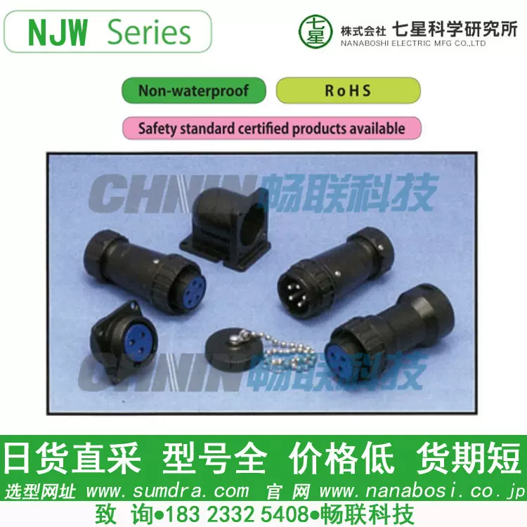 NJW-2410-RF Nanaboshi七星连接器日本原装进口航空插头接头NJW NJW-2410-RF Nanaboshi七星连接器日本原装进口航空插头接头NJW