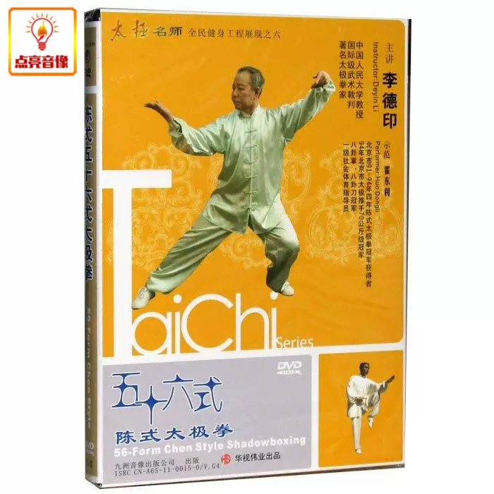 新品】中国語： 李德印太极集萃 DVDBOX 太極拳のDVD11枚セット
