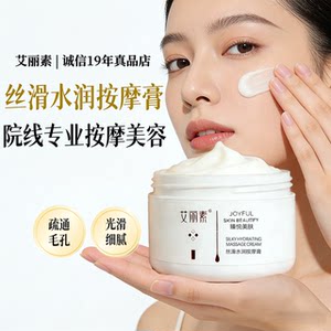 艾丽素院线丝滑水润按摩膏250g大容量护理柔嫩毛孔滋养肌肤正品