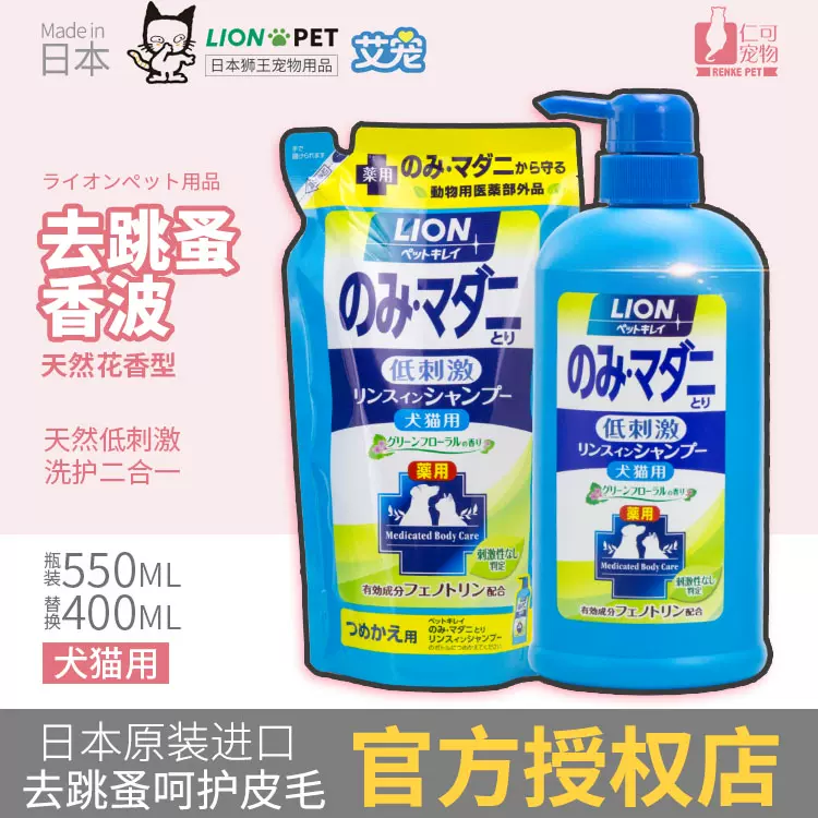 市場 ライオン のみ マダニとり グリーンフローラルの香り つめかえ用 ペットキレイ リンスインシャンプー 犬猫用