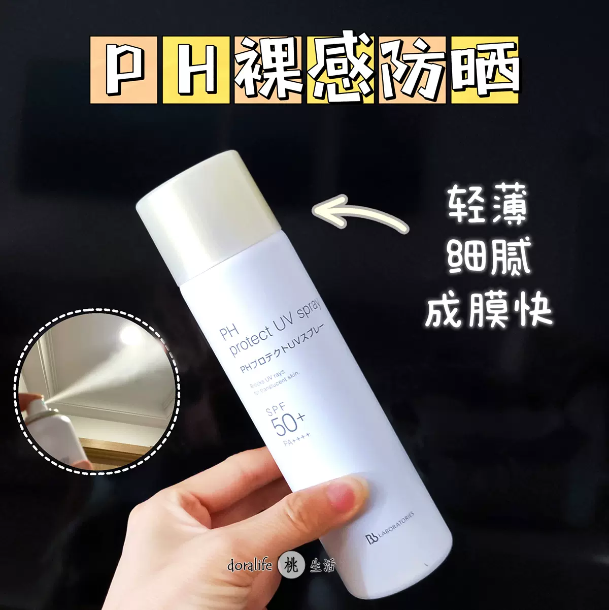 Bb Laboratories Ph Protect Uv Spray edu.svet.gob.gt