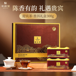 Huaxiangyuan Tea Welcome Yunnan Menghai Pu'er Ripe Tea Loose Tea 300g Gift Box Store Style