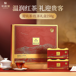 Huaxiangyuan Special Grade Tea Welcome Tea Souchong Black Tea 250g Gift Box For Elders Store Style