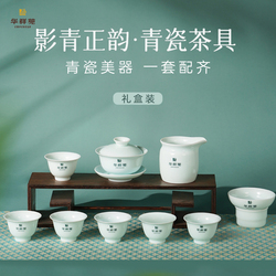 Huaxiangyuan Tea Set Yingqing Zhengyun Complete Tea Set Tea Making Tools Dehua Celadon Ceramic Combination