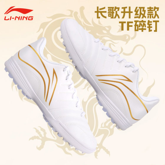 
Li Ning football shoes men's broken nails TF long songs genuine professional training shoes for boys, girls and primary school students