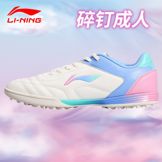 
Li Ning football shoes for men's adult broken nails TF genuine new MG female teenager students professional competition training shoes