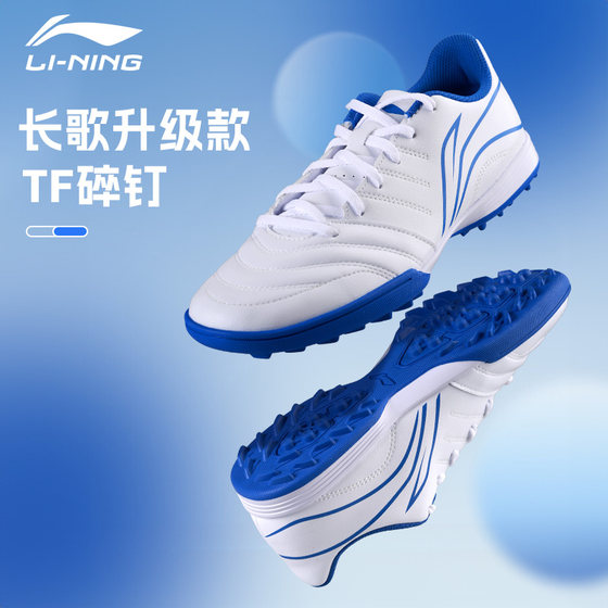 Li Ning Football Shoes Men's Broken TF TF Long Ge New Genuine Girls Boy Children's Primary School Special Professional Training
