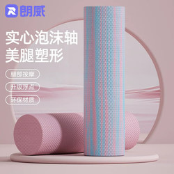 Langwei Solid Foam Roller for Muscle Relaxation, Eva Roller with Smooth Surface for Beginners, Slimming Legs, Novice Fitness