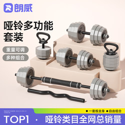 Langwei Dumbbells Men's Fitness Home Adjustable Weight Kettlebell Dumbbell Set Combination Kettlebell Barbell Strength Training
