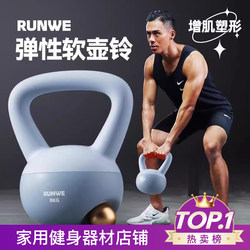 Langwei Kettlebell Men's Fitness Home-Use Soft Dumbbell 10kg Fitness Kettlebell Swing Equipment for Squats and Swings