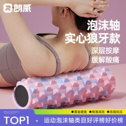 Langwei Foam Roller Muscle Relaxation Mace Roller Solid Slimming Leg Artifact Massage Roller Roller Yoga Equipment