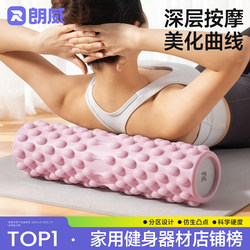 Langwei Foam Roller Solid Massage Roller Wolf Tooth Stick Muscle Relaxation Professional Roller Slimming Leg Roller Yoga Equipment