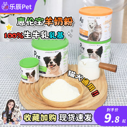 Huilunbao Goat Milk Powder is specially designed for puppies and cats, easy to absorb for gastrointestinal maintenance, and enhances resistance. Universal for dogs and cats.
